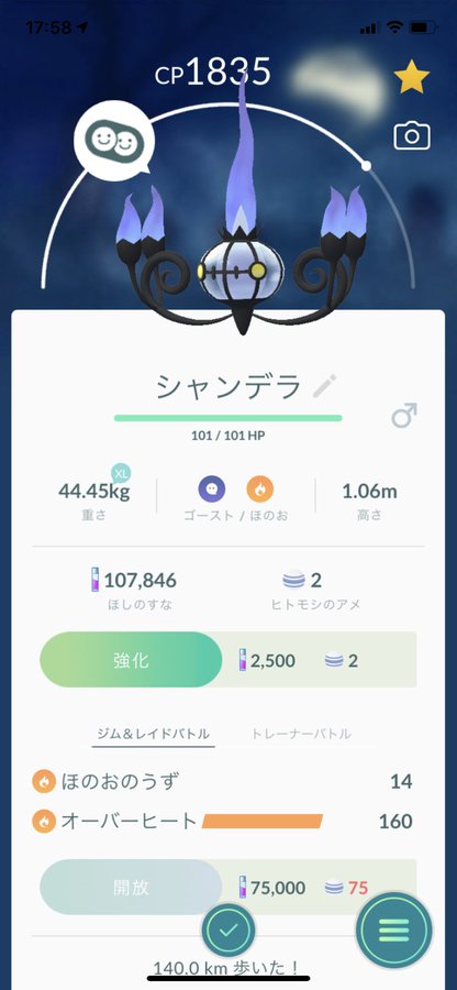 第五世代実装済み強力ポケモン紹介2 シャンデラ ポケモンgo 攻略 なま1428のポケモンgo Hobbyworld