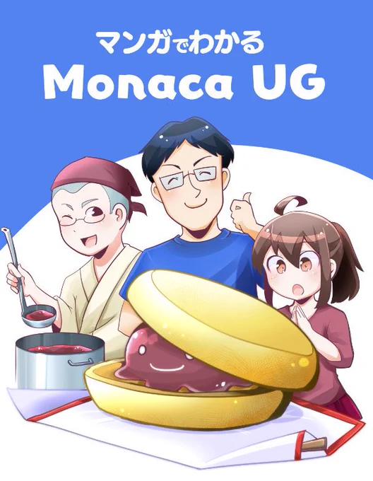 10月26日開催のMonaca UG Conferenceにて『マンガでわかるMonaca UG』が参加者限定配布されます！

Web技術でスマホアプリを作れる #Monaca ?
ハイブリッドアプリ開発に興味がある方ぜひ?

参… 