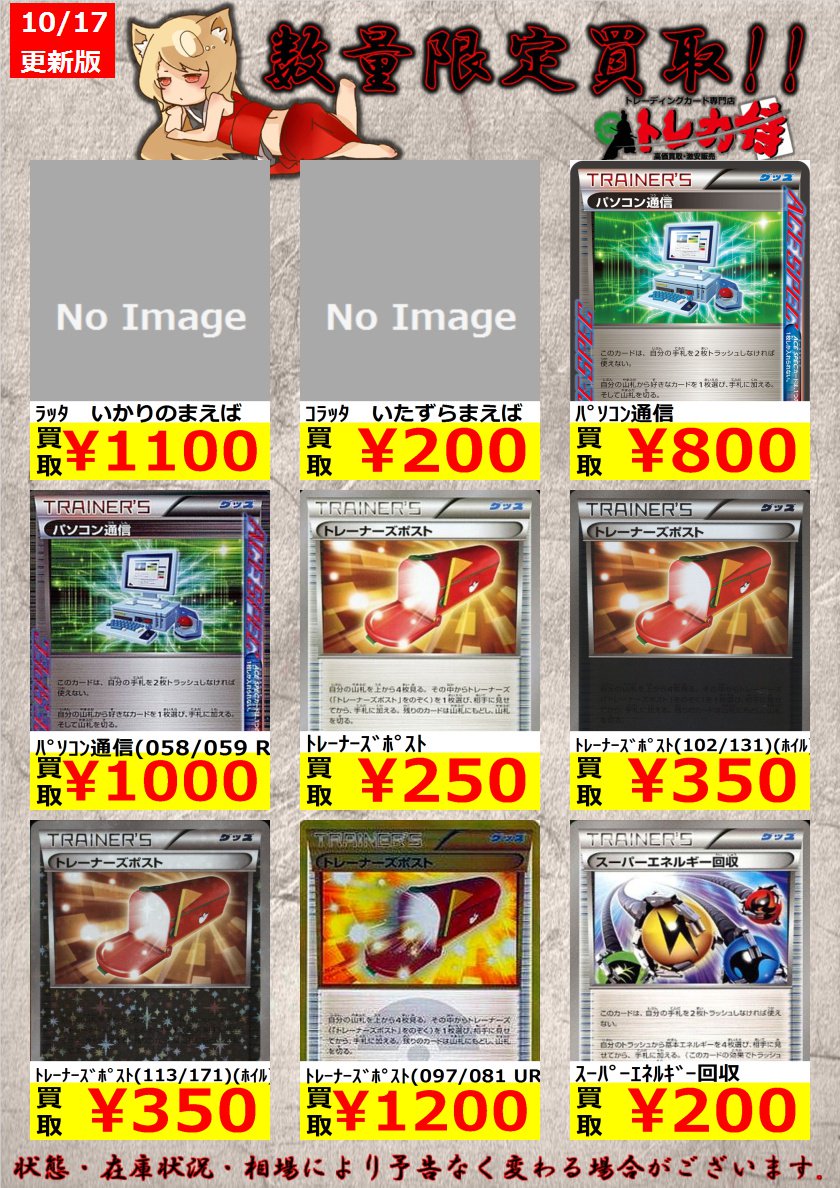 トレカ侍 池袋駅東口から一番近いカードショップ ポケカ 数量限定買取 こちら明日からの買取表になりますのでご了承ください どくさいみん光線 1 100 ﾗｯﾀ いかりのまえば 1 100 ﾊﾟｿｺﾝ通信 058 059 R 1 000 ポケモンカード