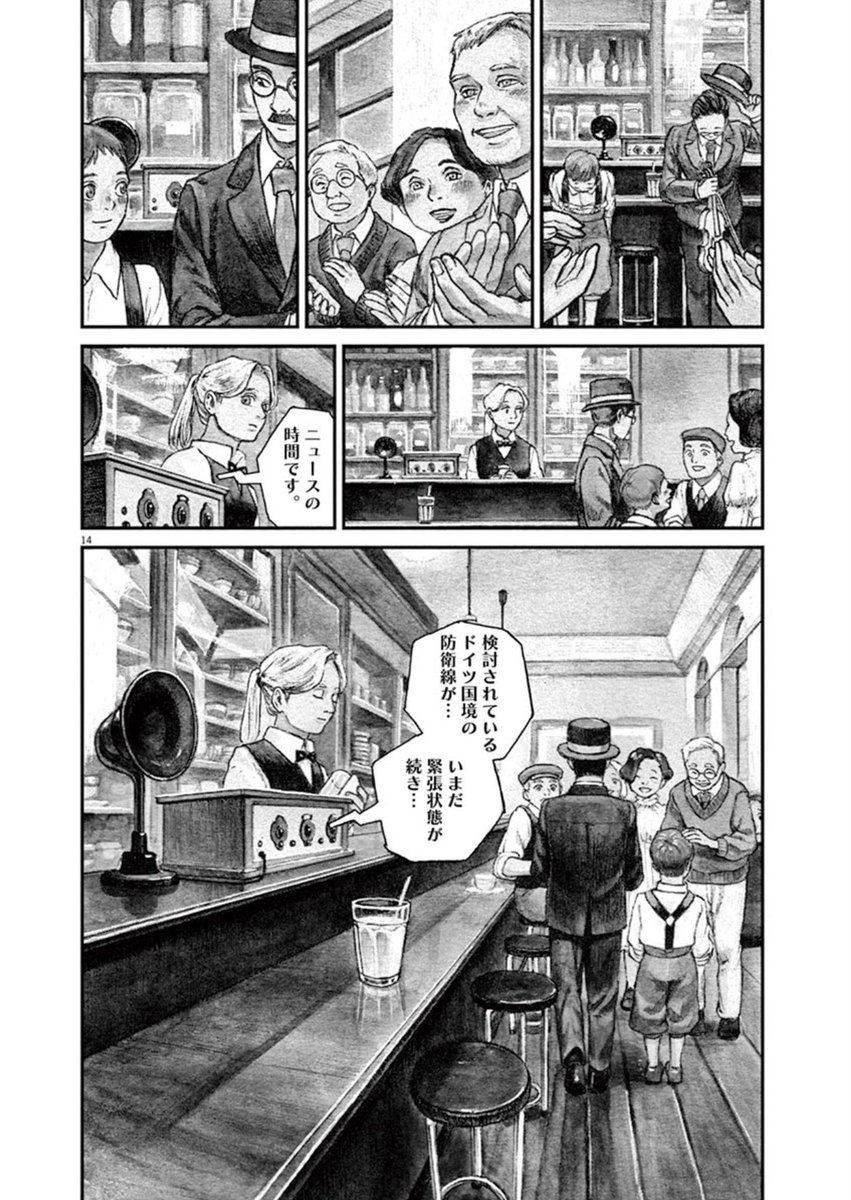 少年と父親が、不安な町の人々を励まし続ける話(4/4)

小日向まるこ氏(@MARU_CO_415)『アルティストは花を踏まない』より、プロローグでした。

100年前のフランスを舞台にした少年たちの友情と成長の物語、単行本は全①… 