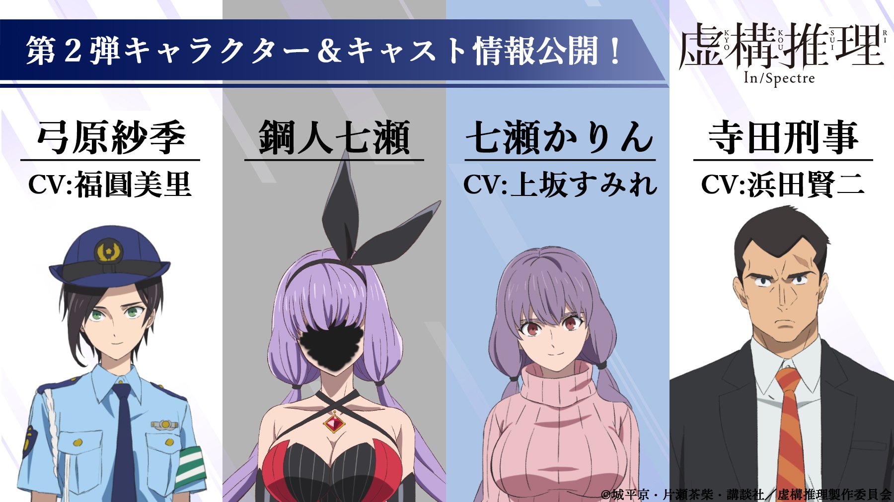 虚構推理」TVアニメ公式【Season2放送中！】 on X: 