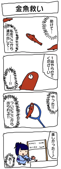 4コマ描いた 