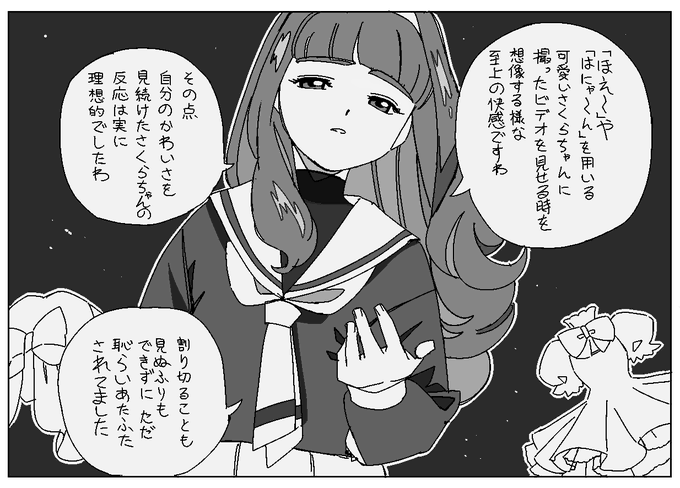 樹と大道寺知世の親和性 