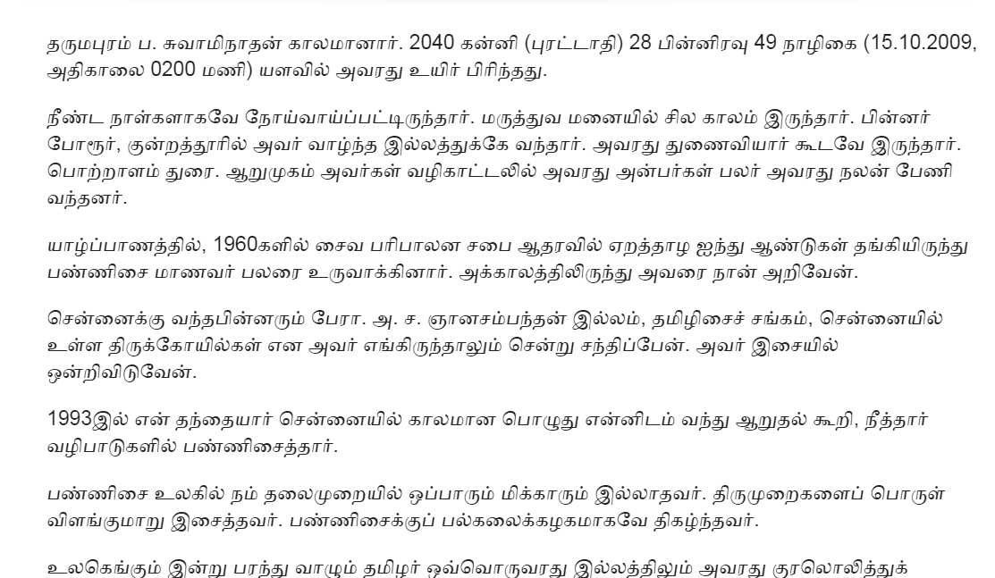 dakshinamurthu thirupugal by dharmapuram swaminathan dakshinamurthu thirupugal by dharmapuram swaminathan