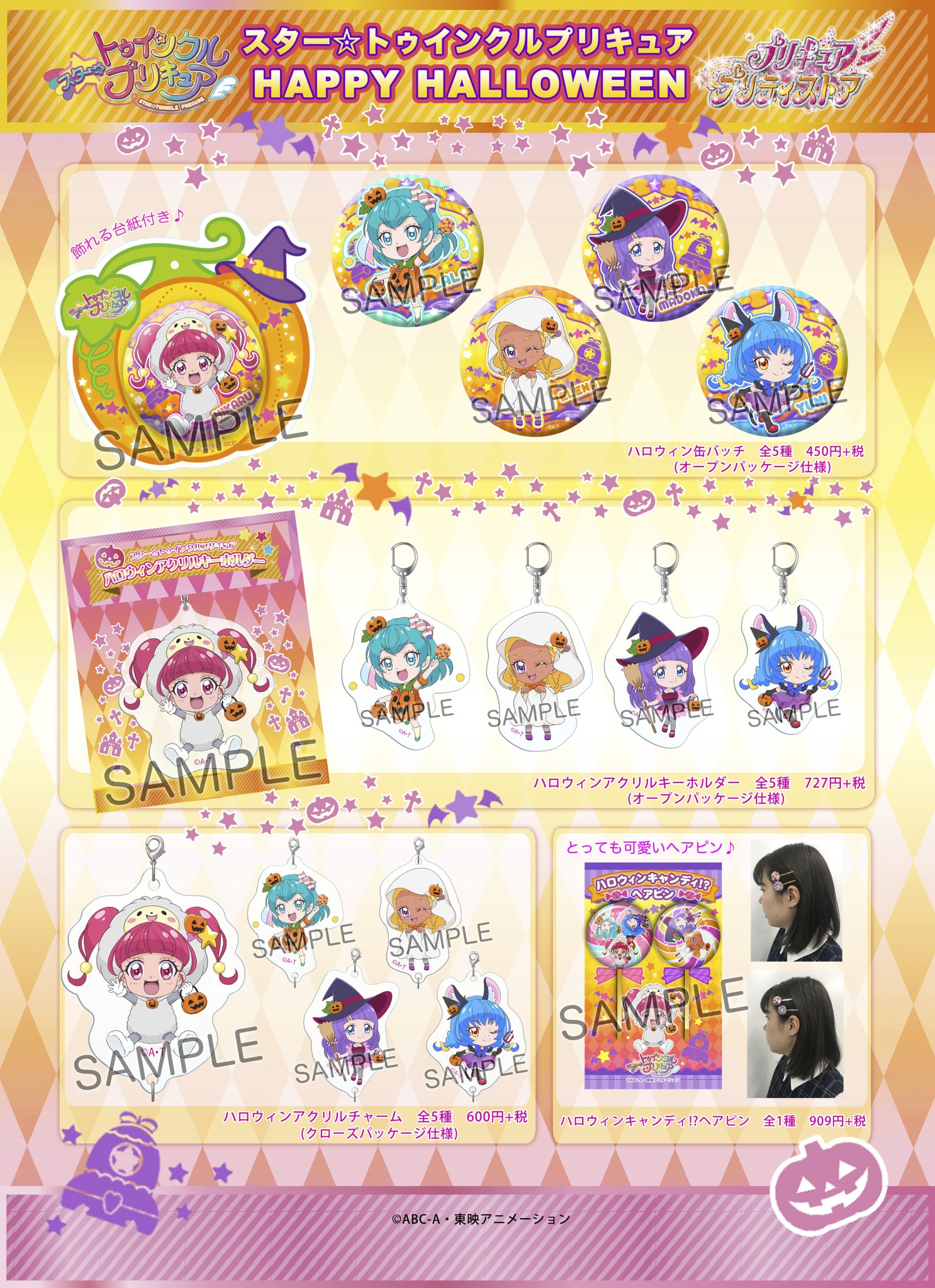 プリキュア プリティストア on X: 