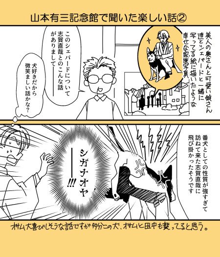 ユーゾー記念館で予想外にオサムの面白い話を聞いてしまいました この日は他にも記念 あしはら10 3欠席の漫画 ユーゾー記念館で予想外にオサムの面白い話を聞いてしまいました この日は他にも記念 あしはら10 3欠席の漫画