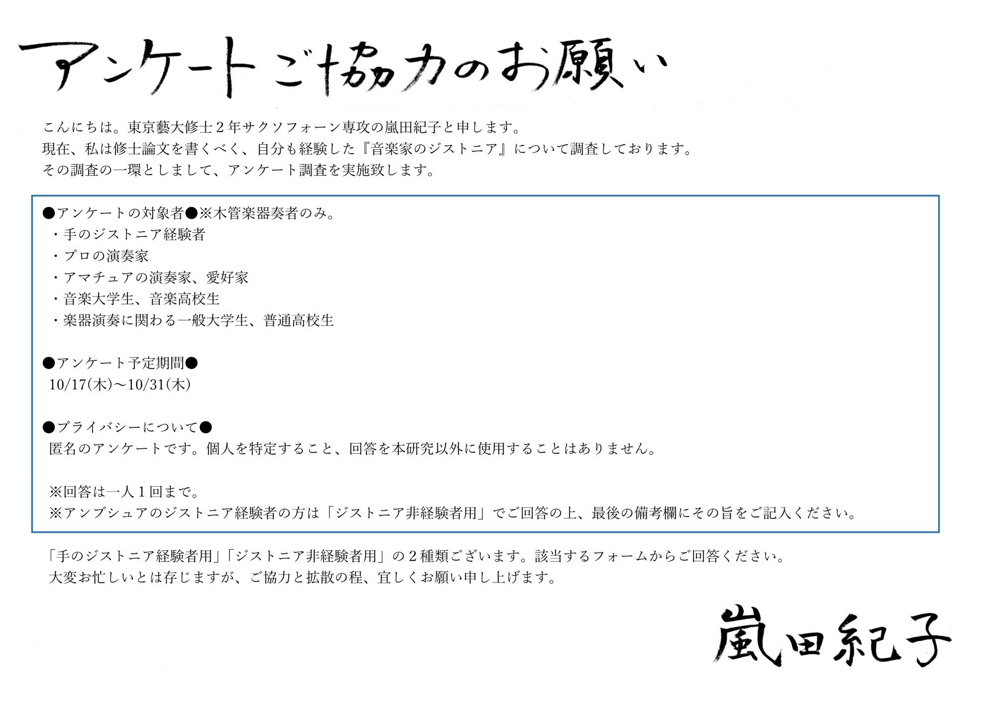 嵐田紀子 On Twitter ジストニアに関する調査 アンケート を実施します 説明をご一読の上 ご回答ください ご協力と拡散の程 何卒宜しくお願い致します 論文はセクシーに いいえ 誠実に 手のジストニア経験者用 10 15分程 Https T Co Smbqpcei6z