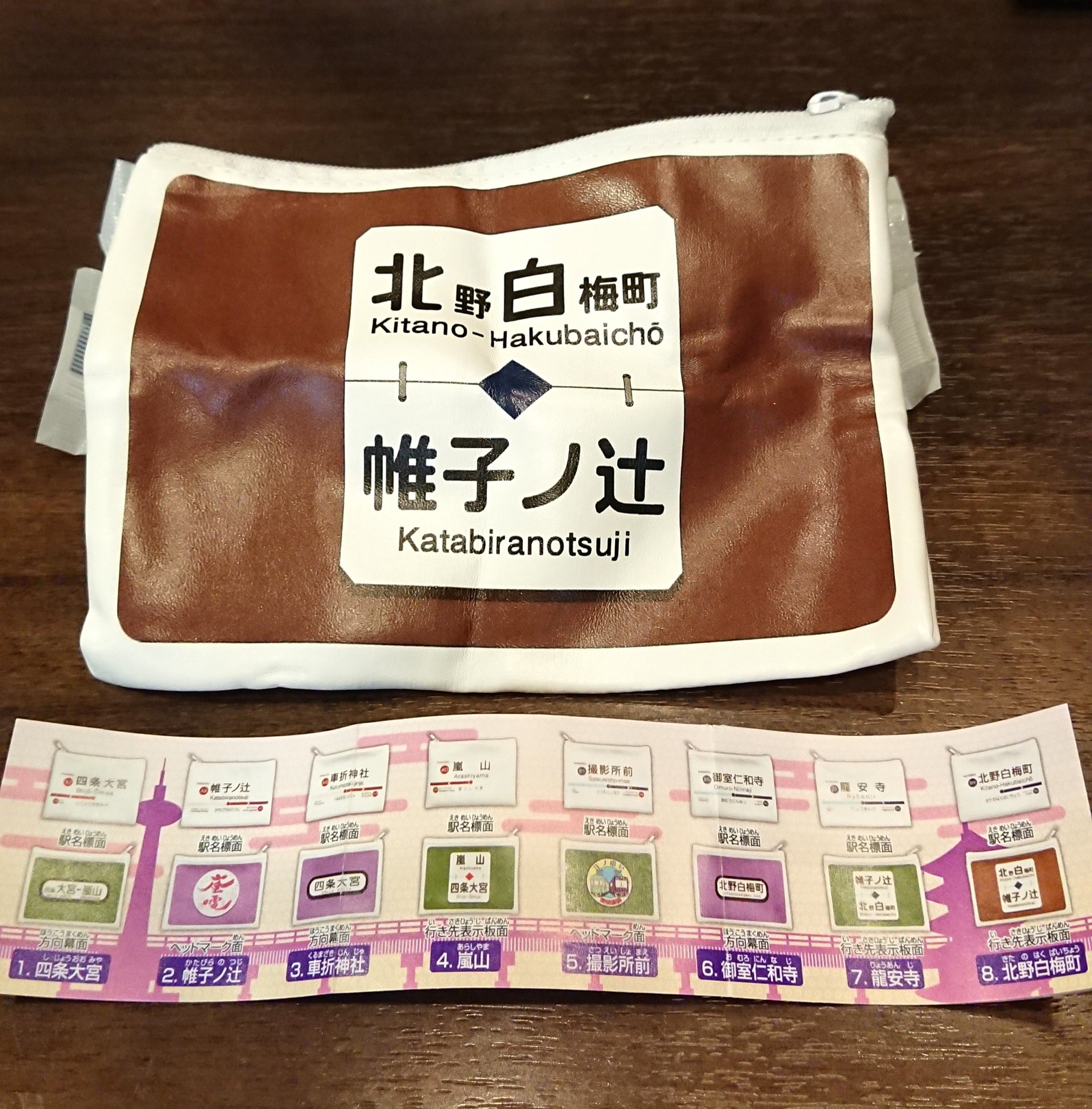月と虎 ヨドバシ京都に行った時に 京都限定のガチャガチャが 嵐電ポーチの北野白梅町が 出ました ヨドバシ京都 ガチャガチャ 京都限定 嵐電