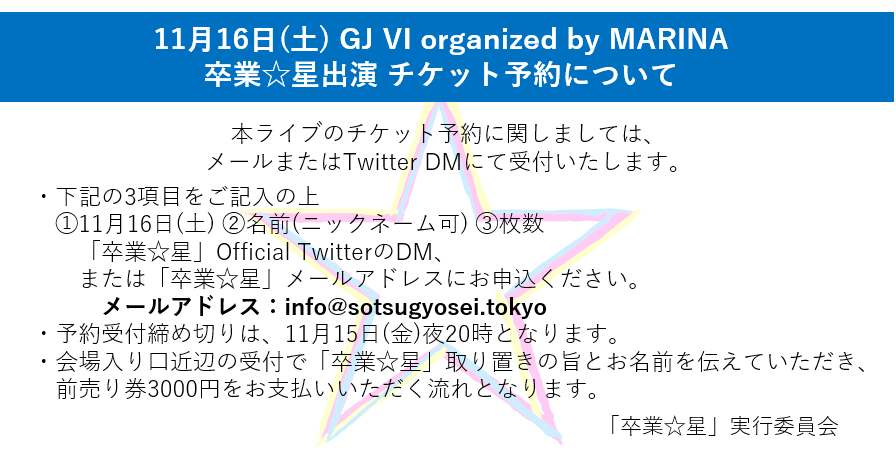sotsugyotokyo's tweet photo. @abesara0225 @_choppa77milk_ @Shioriri_y @ema0731i 【お知らせ】GJ VI organized by MARINA🌟予約受付開始💫11月16日(土)開催予定の当イベントについて、お取り置き受付を開始しました。DM・またはメールでのお申込をお待ちしています📩 Mail:info@sotsugyosei.tokyo #GirlsJam #卒業星 https://t.co/dc4DK7GQbv