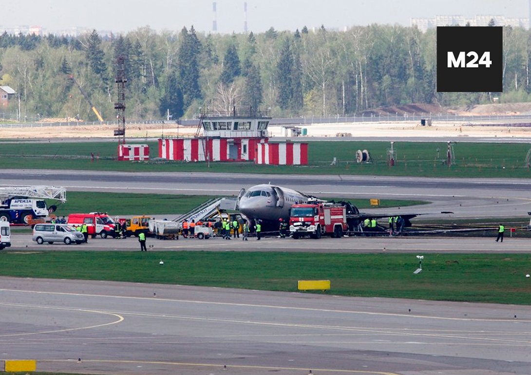 Шереметьево чп. Катастрофа в шереметьево суперджет. катастрофа ssj 100 в шереметьеве. катастрофа ssj 100 в шереметьеве фото. авиакатастрофа суперджет-100 5 мая 2019 года в шереметьево.