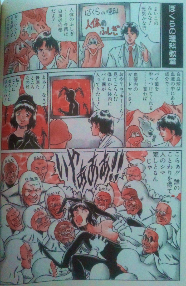 四半世紀前のはたらく細胞 作 田中圭一 Togetter 四半世紀前のはたらく細胞 作 田中圭一 Togetter