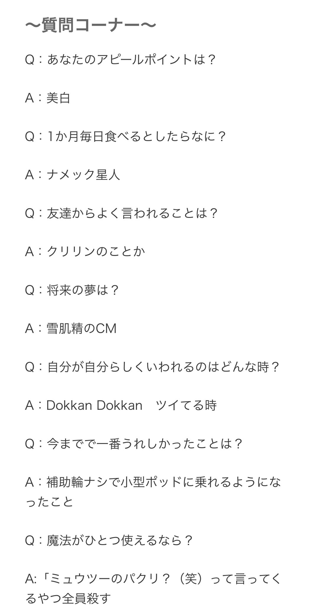 新潟のフリーザ フリーザ質問コーナー ミスターコンの公式サイトに載っている質問コーナーですよ 是非サイトを覗いて そのまま投票しておしまいなさい 公式サイトurl T Co Faumzukzrr 質問フリーザ デスアンサー T Co Erirja5mv6