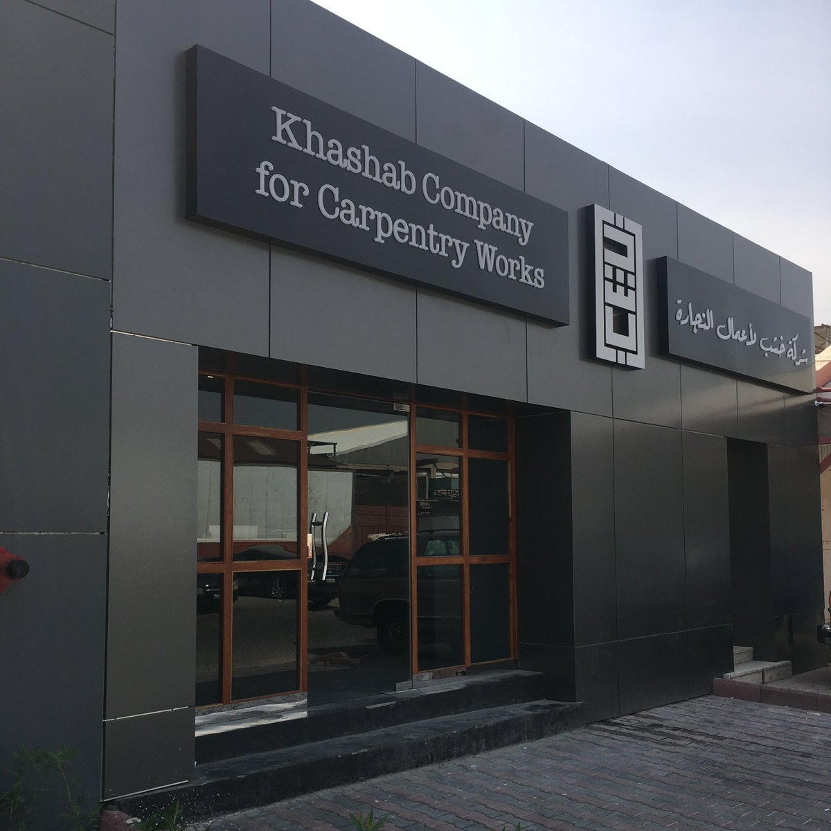 Khashab Company (khashabkw) Twitter