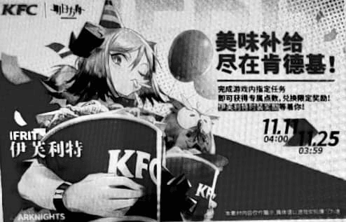 명일방주 KFC 콜라보 이벤트.
김치불고기치킨버거를 스마트주문하면 스킨을 주는건지 명방 아이템을 주는건진 모르겠는데 아무튼 게임관련 콜라보 이벤트.

그 와중에 웨이보 코멘트에 버거킹 계정이 출몰, "원래대로라면 꿈같이 행복한 시간이었어야 했는데... 어째서 이렇게 된 것일까"라고 코멘트 
