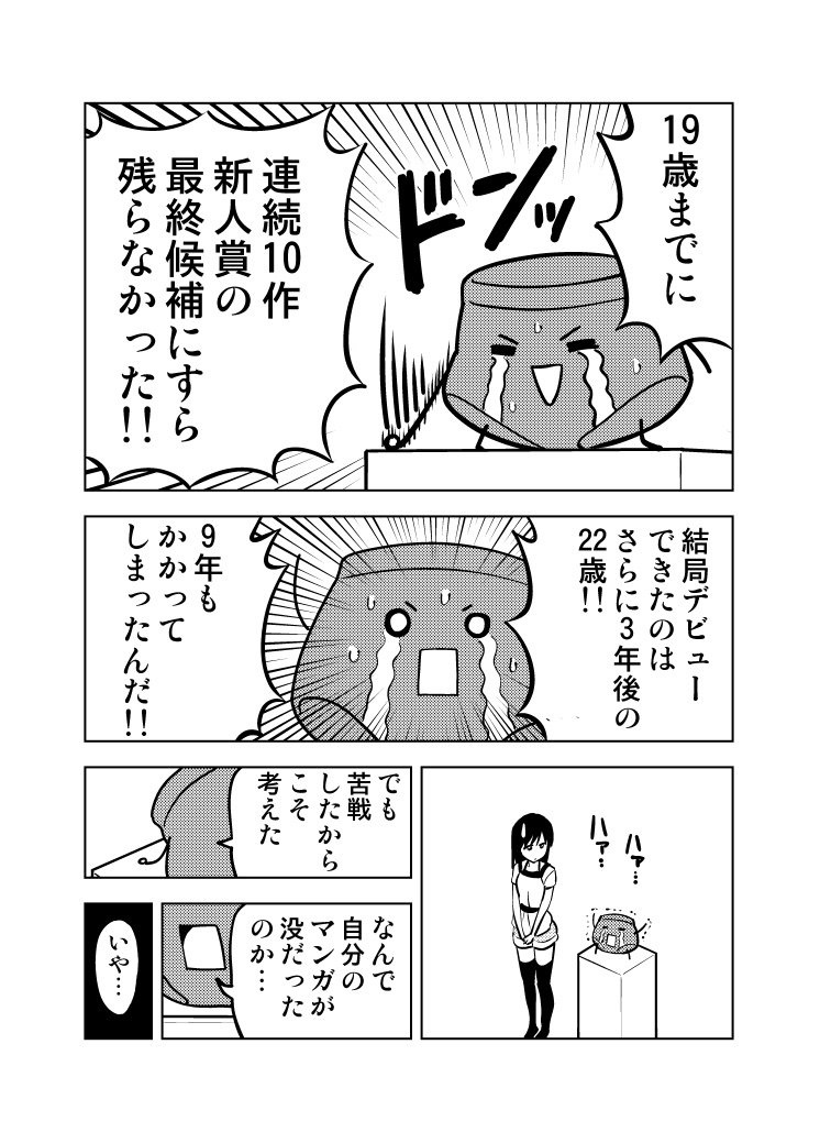 マンガ家が、自分のマンガの描き方を話してみた（1/9）
（書籍化発売記念） 