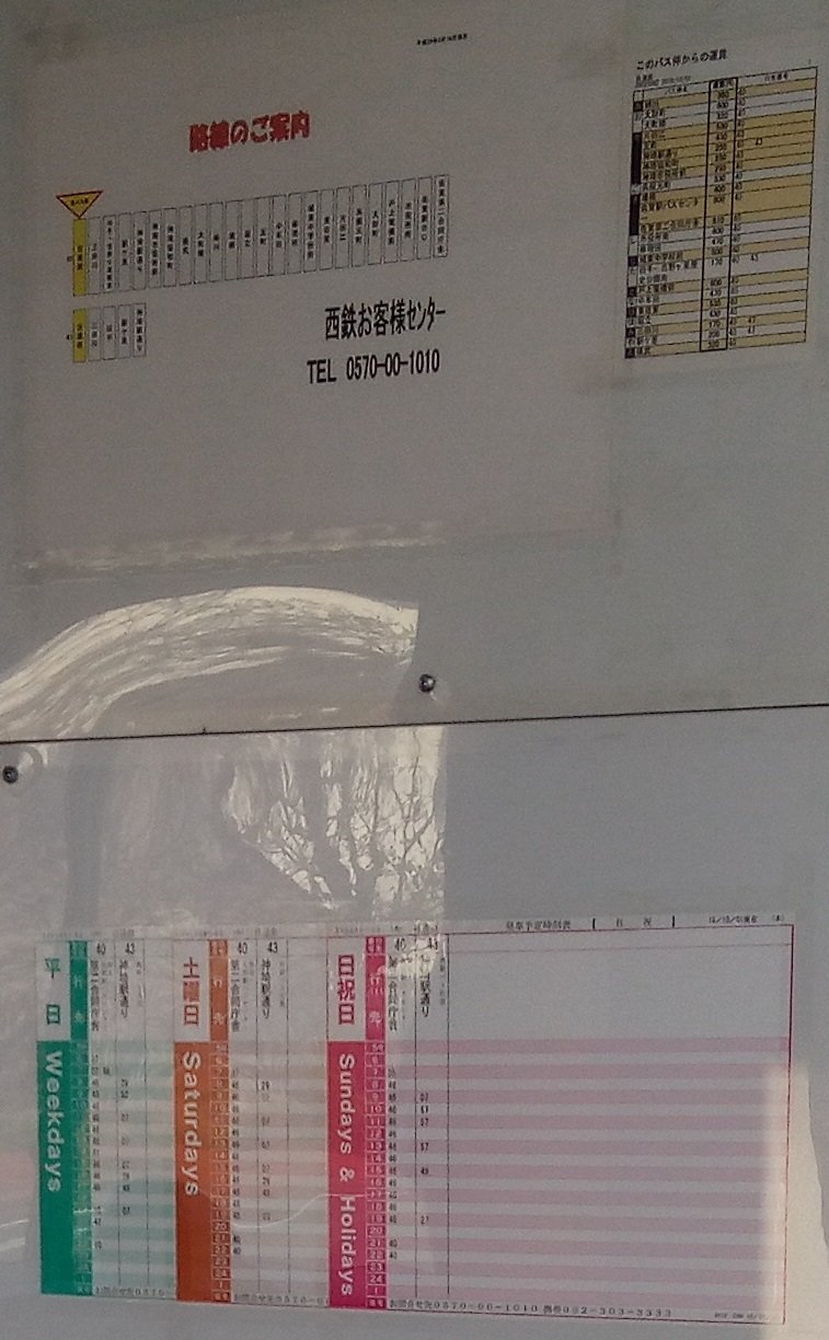 西鉄　時刻表　福岡編　S62.6.20現在 西鉄 時刻表 福岡編 S62.6.20現在 Yahoo!オークション - 西鉄