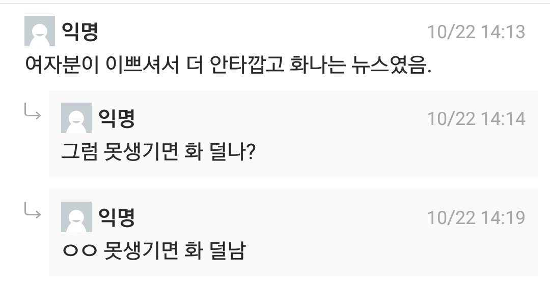 yonkonamgojaegi's tweet image. 🐯 몇 년 전 고려대 남성이 여자친구를 살해한 사건. 피해자가 "예뻐서" 더 안타까웠다는 고대남들.