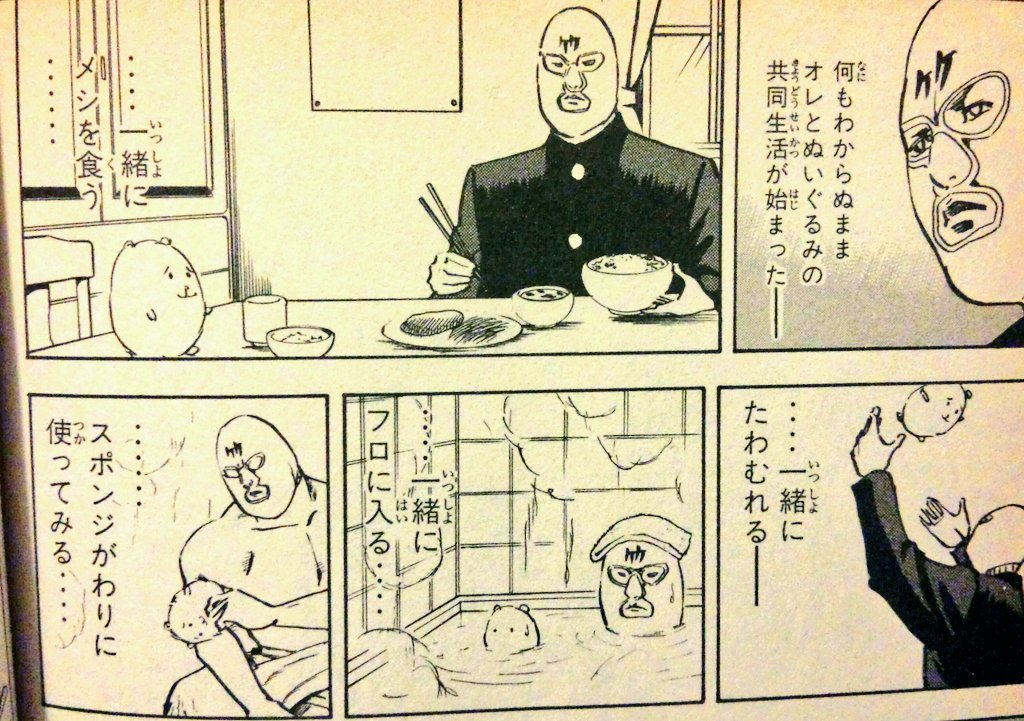 ゴマちゃんのぬいぐるみを家に迎えてからこの話を改めて読むとマスクド