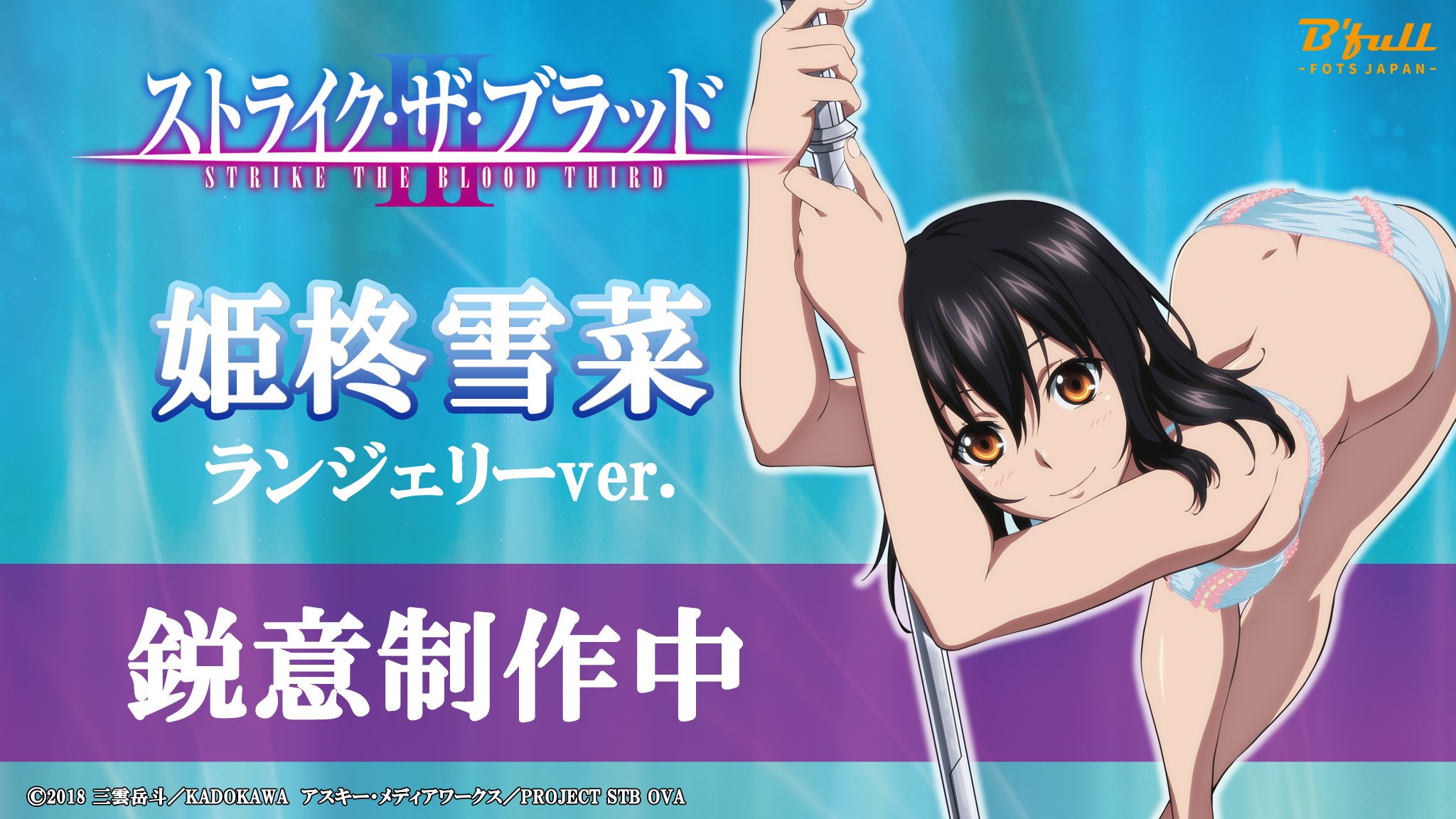 Uzivatel ホビー速報 フィギュア プラモ Na Twitteru ストライク ザ ブラッド 姫柊 雪菜 フィギュア化決定 Fots Japan T Co Yvutjjog0l Uzivatel ホビー速報 フィギュア プラモ Na Twitteru ストライク ザ ブラッド 姫柊 雪菜 フィギュア化決定 Fots Japan T Co Yvutjjog0l