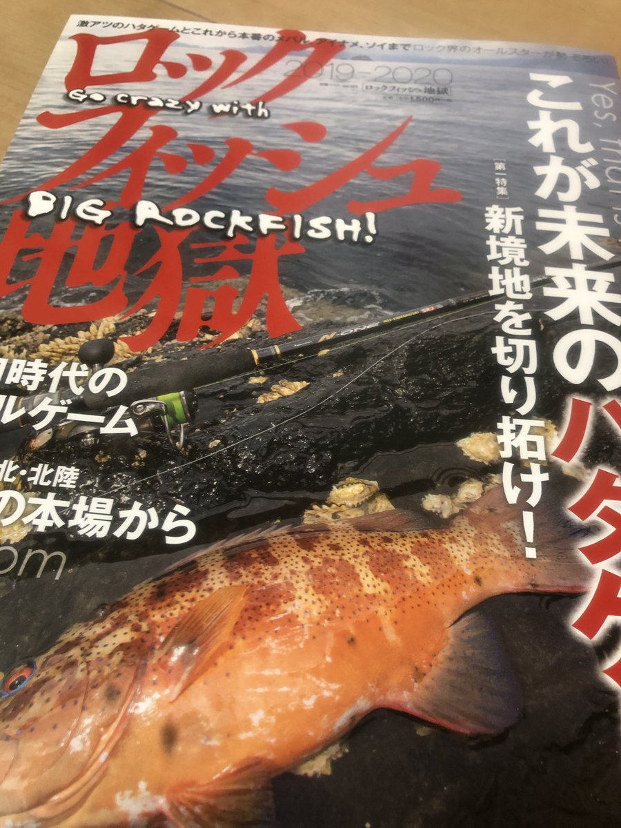 ロックフィッシュ地獄 ロックフィッシュ地獄