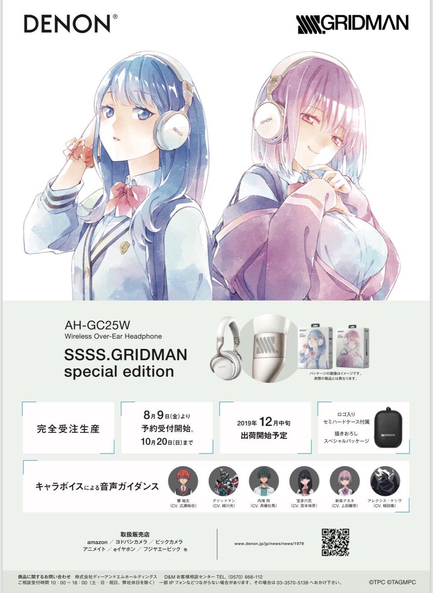 ✨美品✨DENON SSSS.GRIDMAN ヘッドホンAH-GC25W コラボ 完全予約受注生産] ワイヤレス・ヘッドホン AH-GC25W SSSS.GRIDMAN