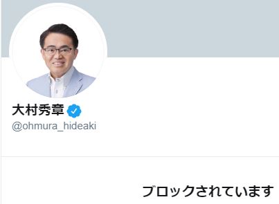 Vep On Twitter 奇しくも 大村秀章ブロックチャレンジ 要件を満たせましたので 下記ハッシュタグを支持いたします 大村知事リコール 大村知事の即位礼参列反対