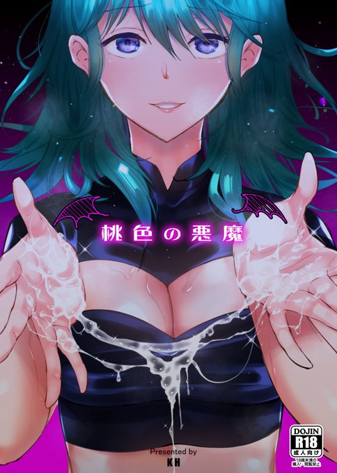 10月20日のインテックス大阪で開催される「刻印の誇り8」にて、新刊が出ます(R-18)クロレスですが、女性上位でベレス先生がクロードを…えー虐める話だと思います 恋愛感情有りません 本番も有りません当日お越しの際は年齢確認できるものをお持ちくださいーよしなに 