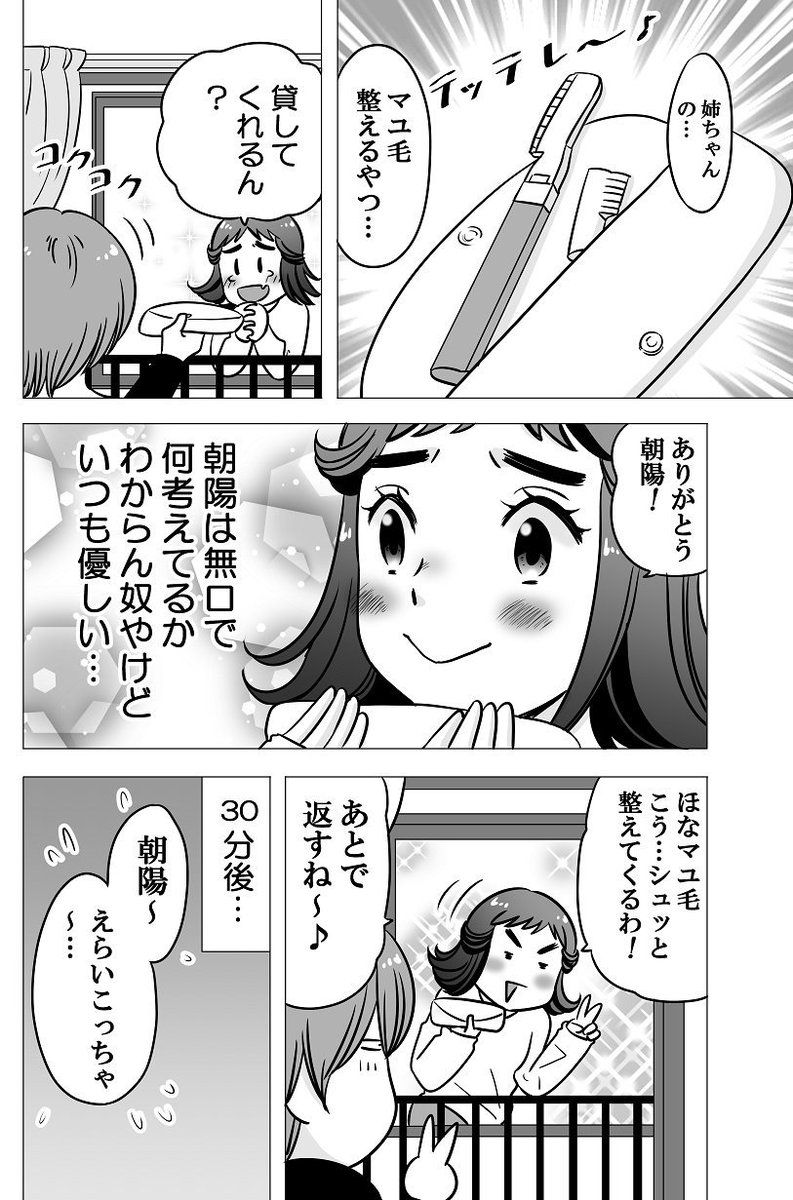 マユ毛がコンプレックスの女の子の話。　#幼なじみ 