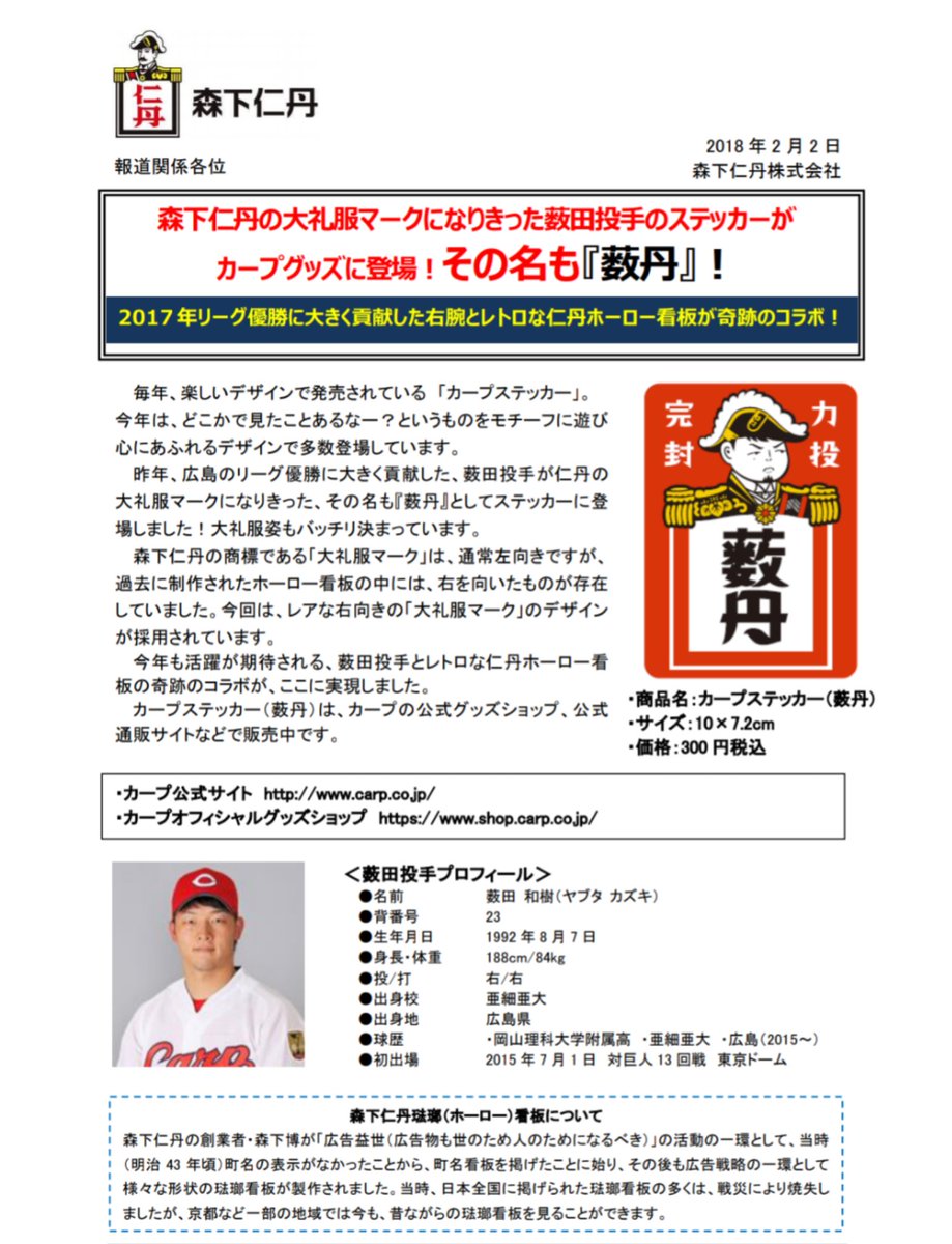 Uzivatel 森下仁丹株式会社 Na Twitteru でもね 実は弊社と広島カープのご縁は18年に既にあったんですよ 広島東洋カープ 藪丹 仁丹 Uzivatel 森下仁丹株式会社 Na Twitteru でもね 実は弊社と広島カープのご縁は18年に既にあったんですよ 広島東洋カープ 藪丹 仁丹