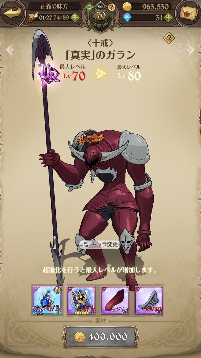 Gu Chi No Twitter 七つの大罪 七つの大罪光と闇の交戦 グラクロ ガラン 七つの大罪のガランを進化させるとムキムキになってる気がして気のせいかなって思ってたら やっぱり一時的にビルドアップしてた笑 クリティカルオーバーの時より強そう バグだよね Gu Chi No Twitter 七つの大罪 七つの大罪光と闇の交戦 グラクロ ガラン 七つの大罪のガランを進化させるとムキムキになってる気がして気のせいかなって思ってたら やっぱり一時的にビルドアップしてた笑 クリティカルオーバーの時より強そう バグだよね