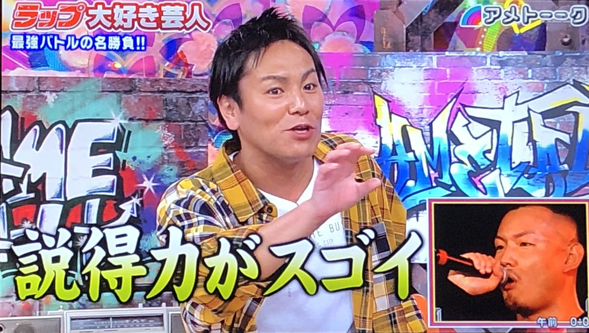 ラップ大好き芸人