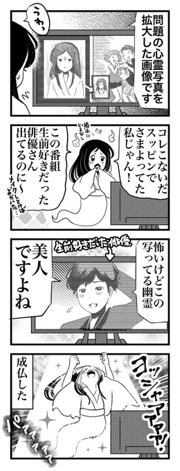 最近あまり見ない心霊写真の番組 