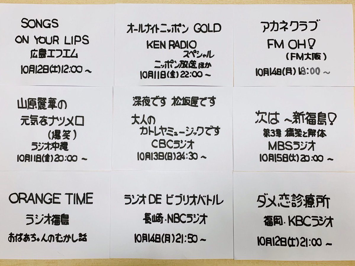 ラジオ情報センター 今週 面白かった番組はこれだ 19 10 14 19 10 3ページ目 Togetter ラジオ情報センター 今週 面白かった番組はこれだ 19 10 14 19 10 3ページ目 Togetter