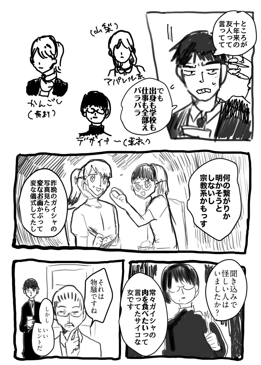 腐女子山荘殺人事件 をテーマにコナンや金田一 杉下右京らが現場に来たらどうなるかを妄想する人たち 腐女子荘の殺人 Togetter 腐女子山荘殺人事件 をテーマにコナンや金田一 杉下右京らが現場に来たらどうなるかを妄想する人たち 腐女子荘の殺人 Togetter