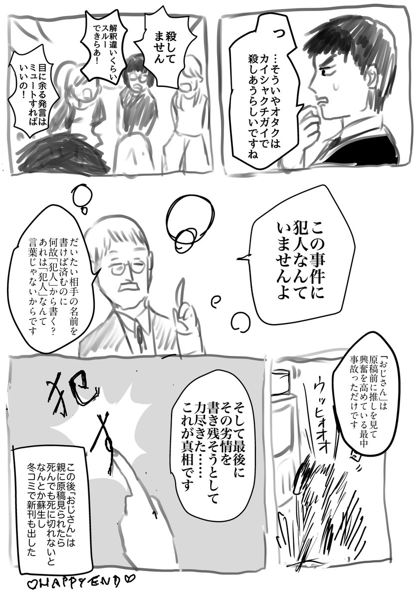 @5kai79 (創作)腐女子荘殺人事件　　　無理やり4Pでまとめた 