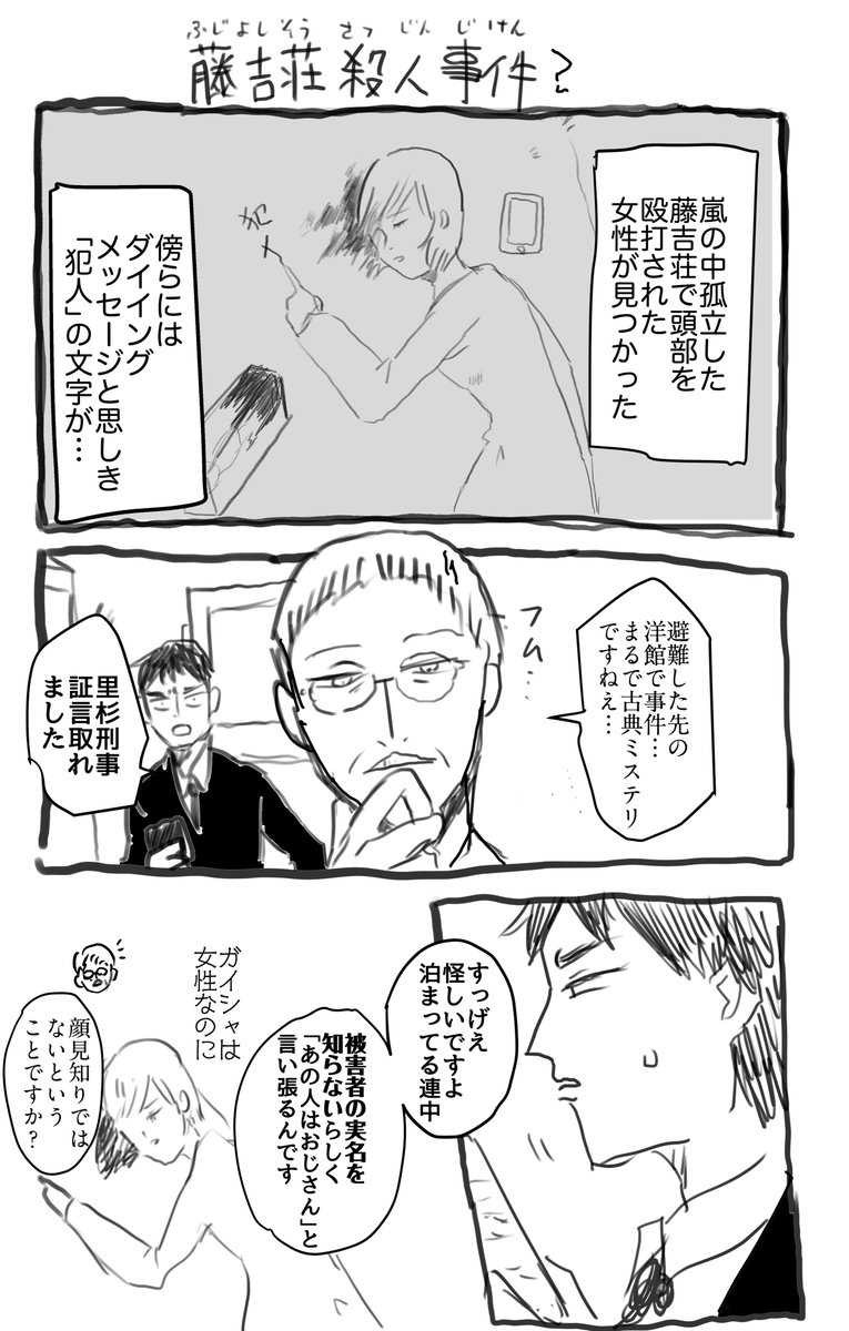 腐女子山荘殺人事件 をテーマにコナンや金田一 杉下右京らが現場に来たらどうなるかを妄想する人たち 腐女子荘の殺人 Togetter 腐女子山荘殺人事件 をテーマにコナンや金田一 杉下右京らが現場に来たらどうなるかを妄想する人たち 腐女子荘の殺人 Togetter