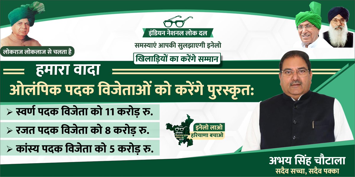 AbhaySChautala's tweet photo. खिलाड़ियों का करेंगे सम्मान
हमारा वादा
ओलंपिक पदक विजेताओं को करेंगे पुरस्कृत:
स्वर्ण पदक विजेता को 11 करोड़ रु.
रजत पदक विजेता को 8 करोड़ रु.
कांस्य पदक विजेता को 5 करोड़ रु.
#Abhay4Haryana #Inldoffical #abhaychautala https://t.co/MY1K8TwKZQ