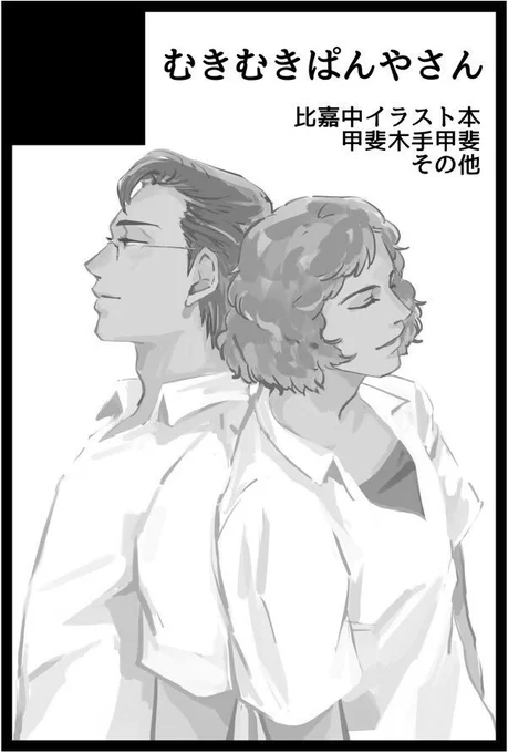 11月全国 青海Bホールノ06bです!
新刊はオールカラー比嘉中日常イラスト&1Pマンガ本の予定です🌺🏝
あと前回の甲斐木手甲斐のイラスト本とえっちなコピ本の残りを持っていきます。また新たにコピ本作れたらいいな〜 