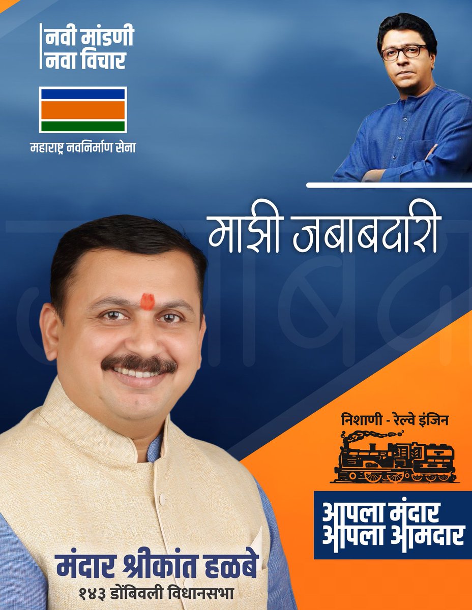 mandarhalbe1's tweet photo. मी या जाहीरनाम्याच्या रूपात आपणास ग्वाही देतो की, मी आमदार झालो की प्रथम डोंबिवलीच्या मूलभूत विकासासाठी कटिबद्ध असेन.
.
.
#आपलाआमदार #आपलामंदार #मंदार #नवीमांडणी #नवाविचार #डोंबिवली #महाराष्ट्रविधानसभानिवडणूक #महाराष्ट्र #विधानसभा #मंदारहळबे #विजयी_भव #MandarHalbe #Dombivli https://t.co/M2YtGFXMDH