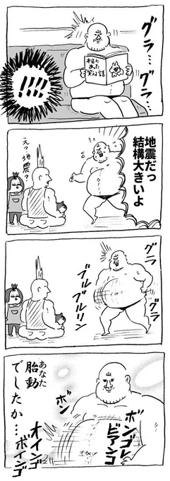 激しい揺れ #育児漫画 