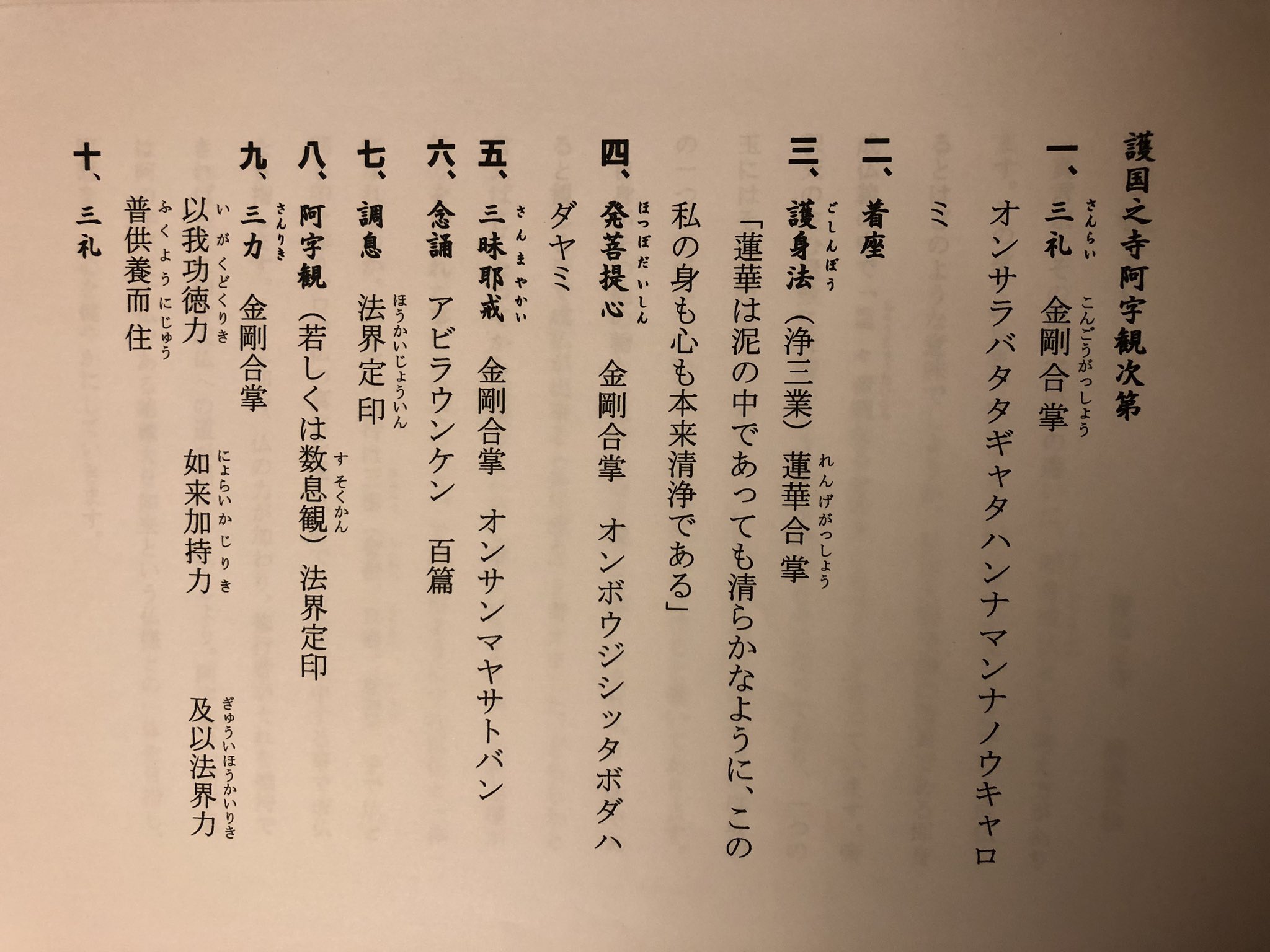 はら しばわんこ 阿字観は 阿 の字が表す仏である胎蔵大如来という仏様との一体を目指すし 瞑想をして心を穏やかにしていきます T Co Owyiq60sjv Twitter