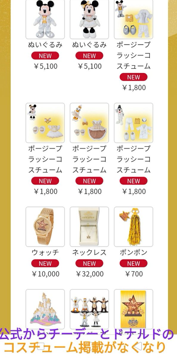 ワンマン ポージー 衣装 チーデー 販売見合せ 理由 ワンマンズドリーム