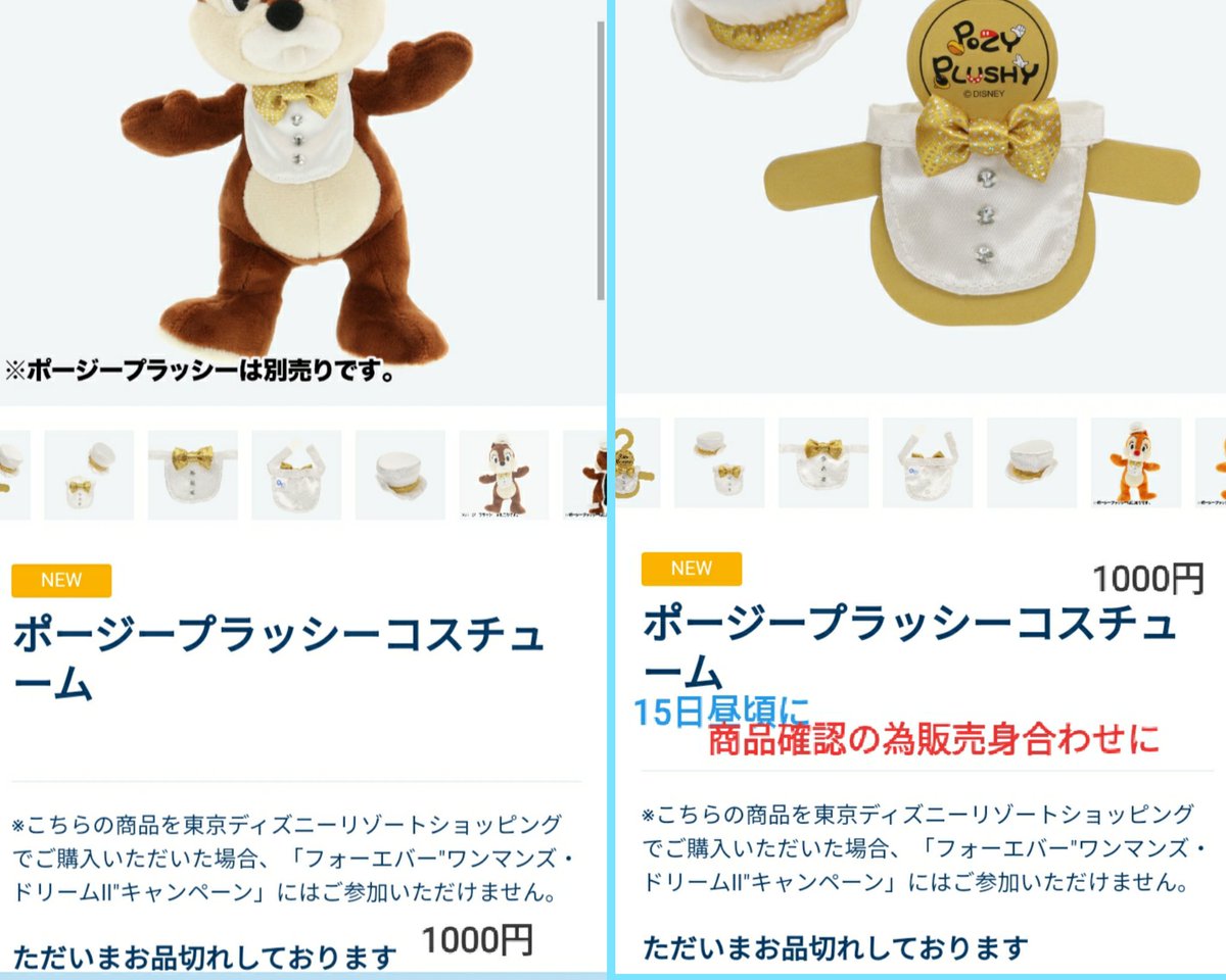 ワンマン ポージー 衣装 チーデー 販売見合せ 理由 ワンマンズドリーム