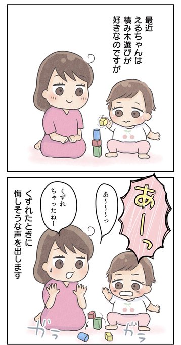 積み木遊びでリアクションを考えさせられた話 