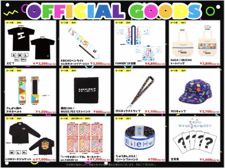 私立恵比寿中学】こんばんは！19日の秋田分校でグッズ販売を行います