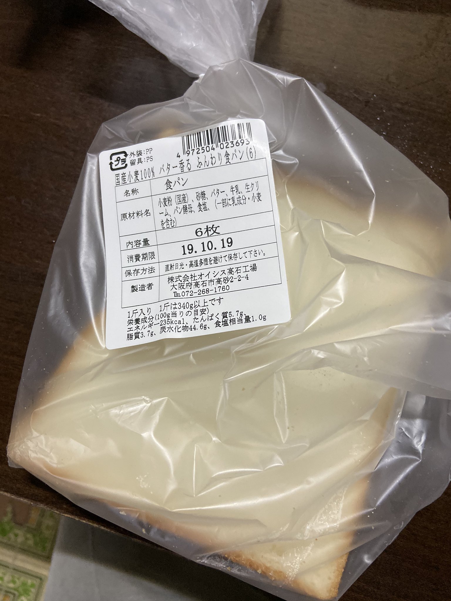 Tektek 和泉市民生協の 国産小麦100 バター香るふんわり食パン とてもおいしかった マーガリンやショートニングとかトランス脂肪酸の多いものは入ってない 悪いものが入ってないものは美味しいんだろうか ただ値段は普通の 食パンの倍以上だった Tektek 和泉市民生協の 国産小麦100 バター香るふんわり食パン とてもおいしかった マーガリンやショートニングとかトランス脂肪酸の多いものは入ってない 悪いものが入ってないものは美味しいんだろうか ただ値段は普通の 食パンの倍以上だった
