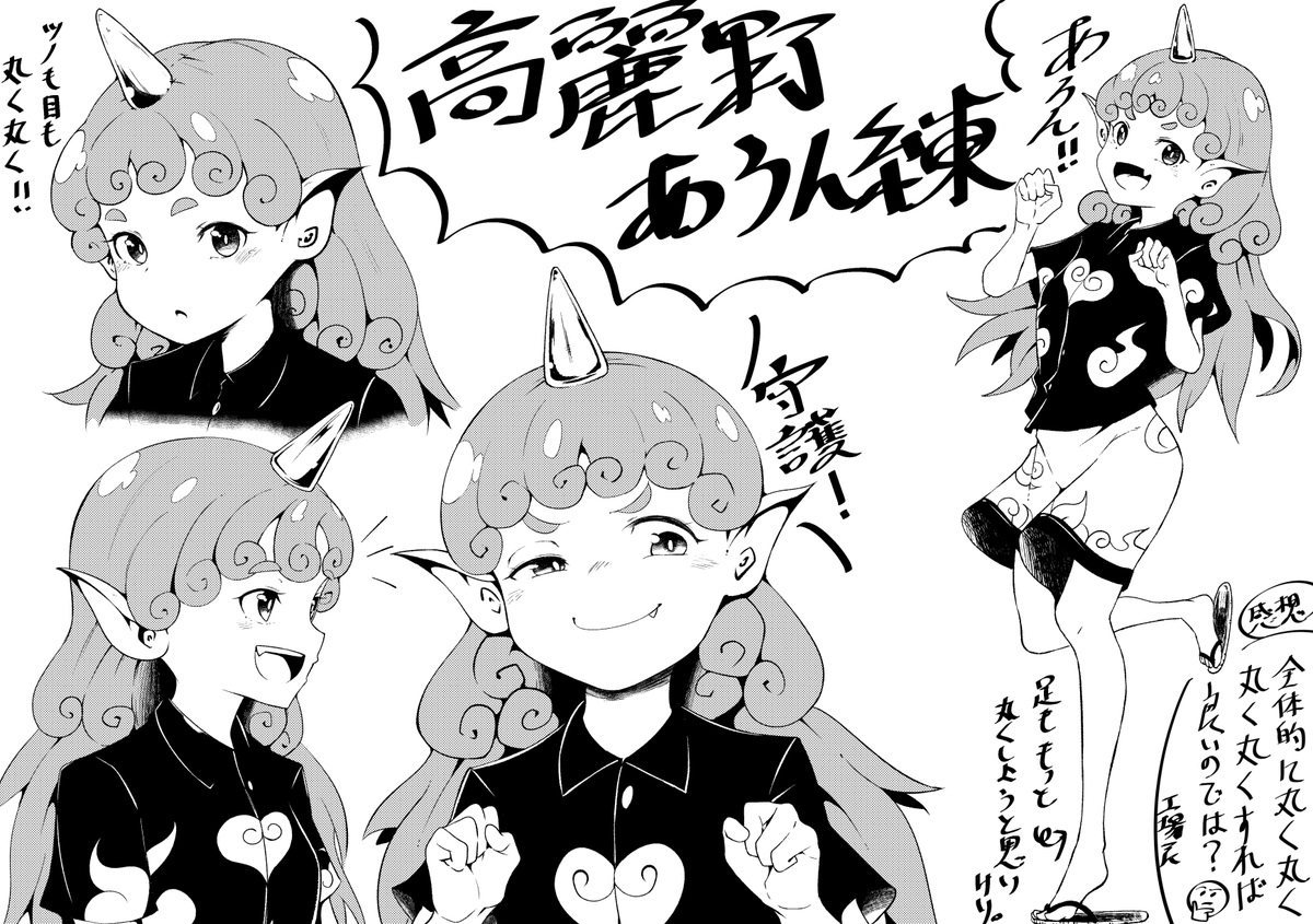 あうん練。 