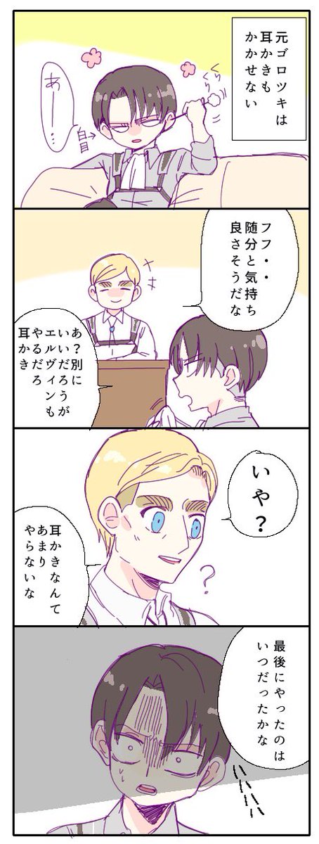 すこやか兵団 耳かき お題箱から エルリで膝枕 さくらの漫画