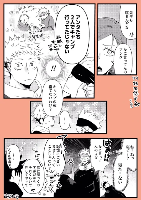 これは五悠です(直訳)⛺️
※最新話ネタ 