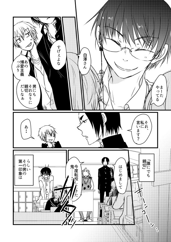鬼白WEB再録/学園バイオグラフィ1 | 石井 さんのマンガ | ツイコミ(仮)
